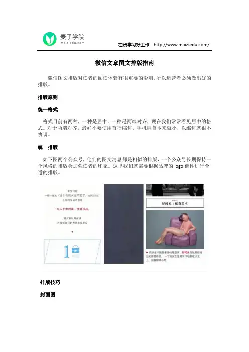 微信文章图文排版指南