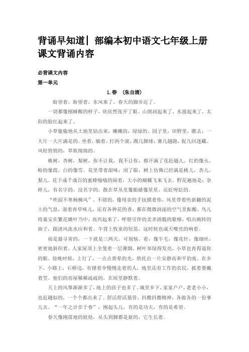 部编版七年级上册语文背诵篇目