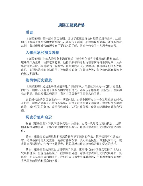 康熙王朝观后感