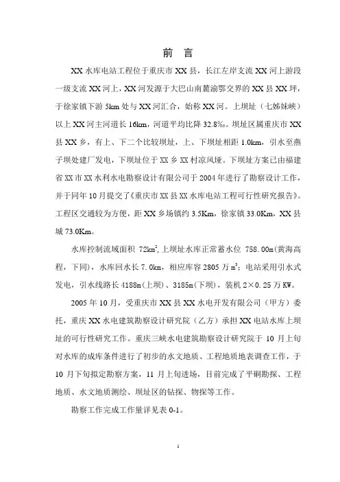 重庆市某水库上坝址项目建设可行性研究报告