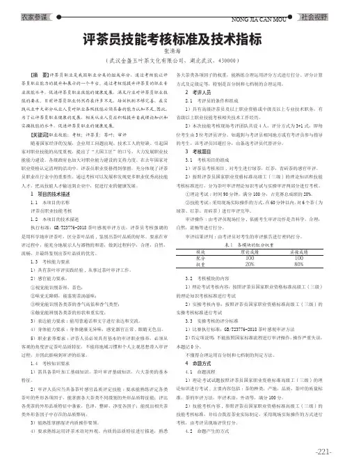 评茶员技能考核标准及技术指标