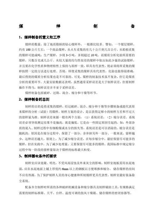 煤样制备