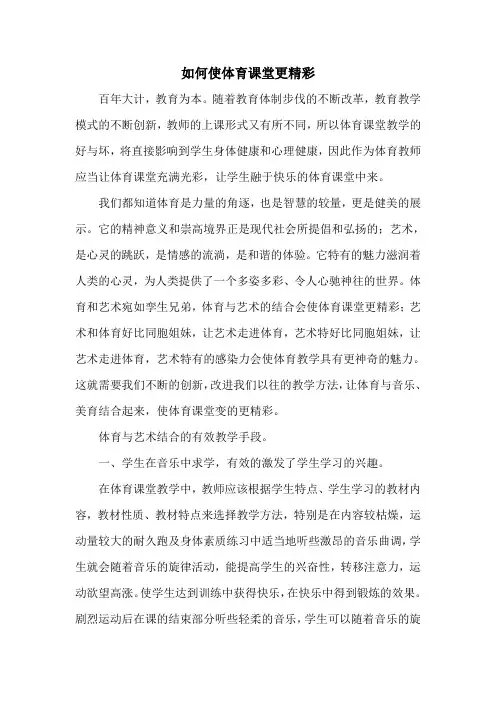 体育与艺术的结合会使体育课堂更精彩