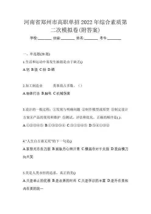 河南省郑州市高职单招2022年综合素质第二次模拟卷(附答案)