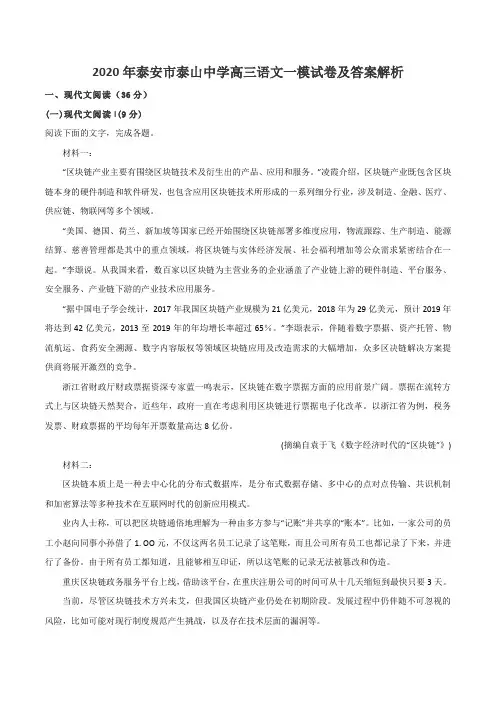 2020年泰安市泰山中学高三语文一模试卷及答案解析