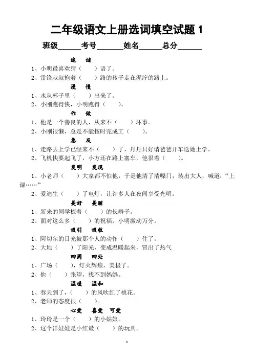 小学语文部编版二年级上册选词填空专项练习题