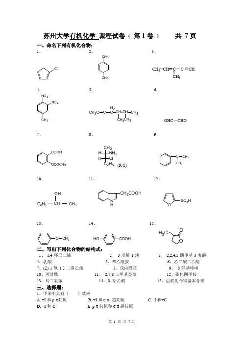 苏州大学有机考研.