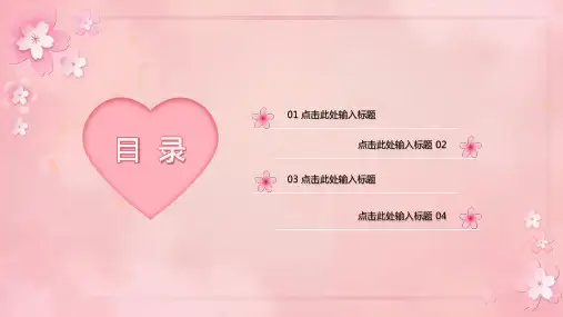 粉色妇女节女王节活动PPT模板