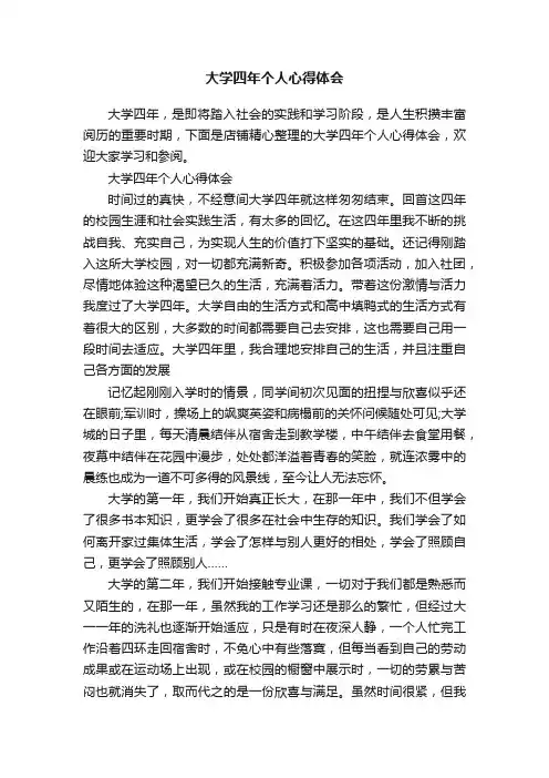 大学四年个人心得体会