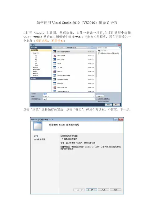 如何使用VS2010编译C程序