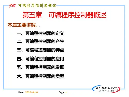 电气控制与PLCPPT课件