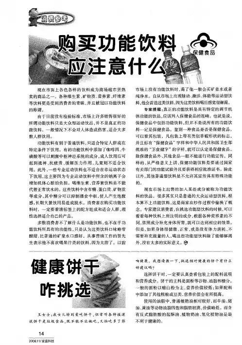 购买功能饮料应注意什么