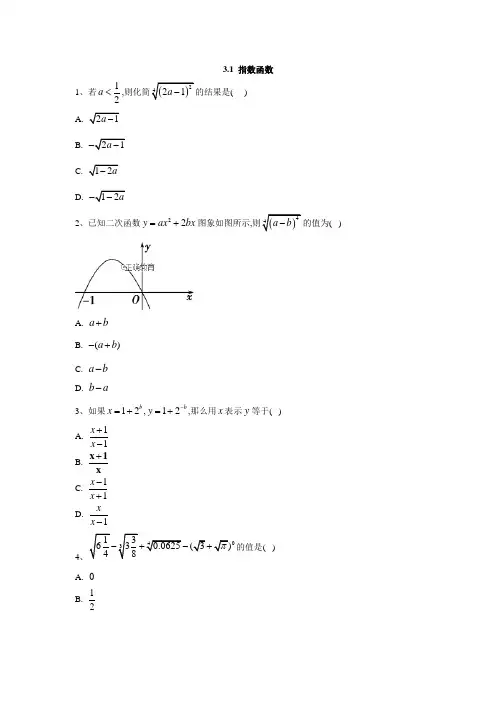 高一数学苏教版必修1同步练习：3.1 指数函数  