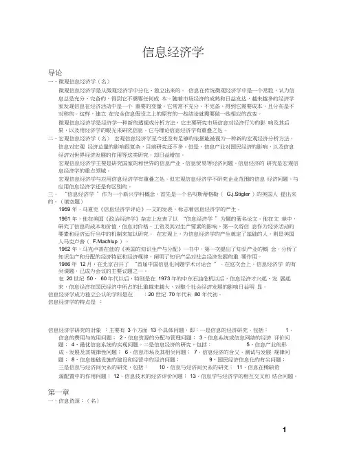 信息经济学知识点