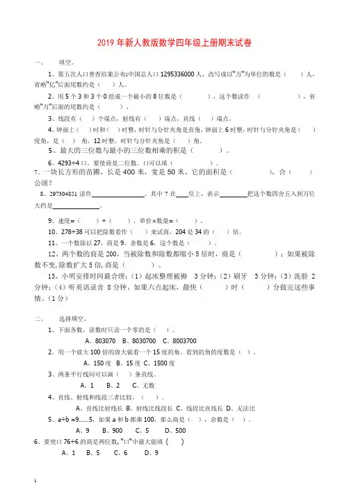 2018-2019学年度人教版四年级上册数学期末试卷3.doc
