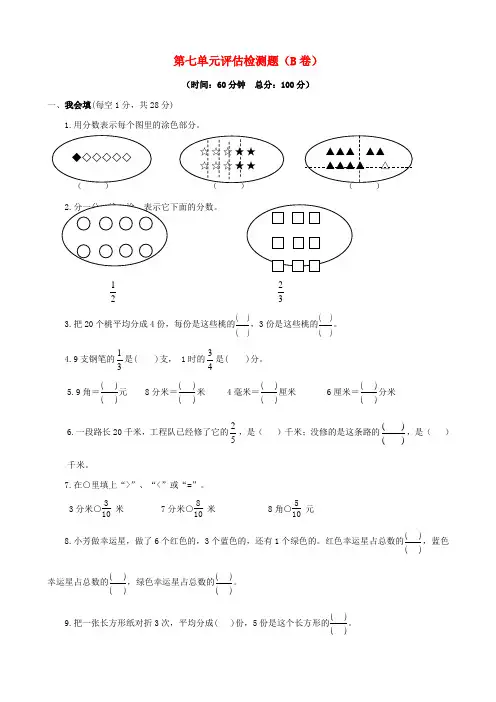 【苏教版】三年级数学下册第七单元测试卷(B卷)