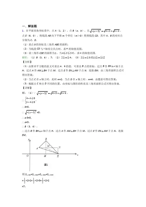 优质乌鲁木齐市七年级下册末数学试卷及答案