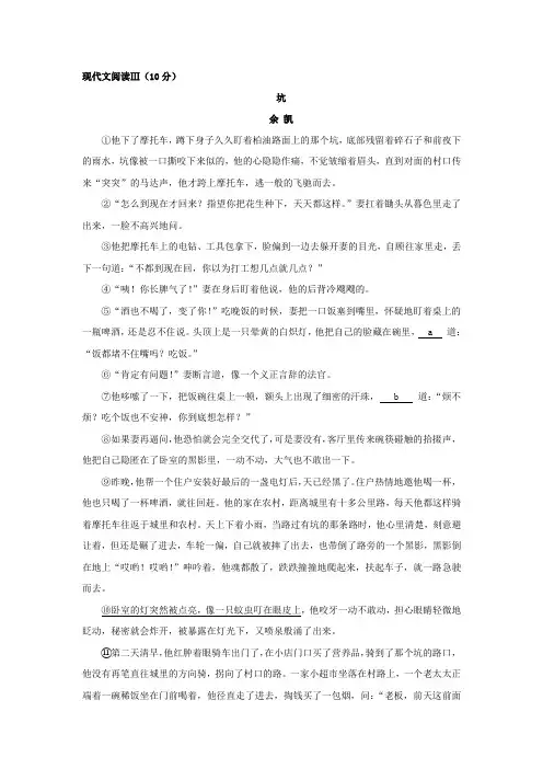 2020年中考语文记叙文阅读《坑》练习及答案