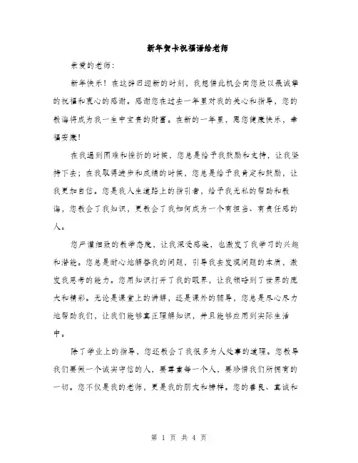 新年贺卡祝福语给老师（2篇）