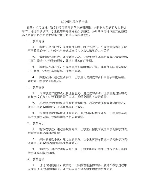 幼小衔接数学第一课