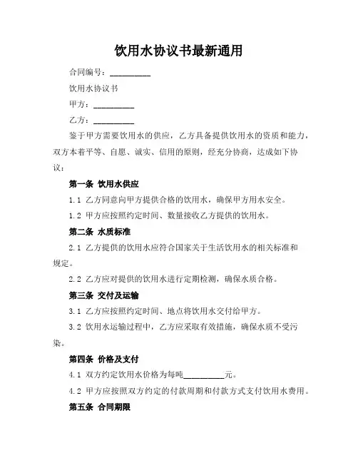 饮用水协议书最新通用