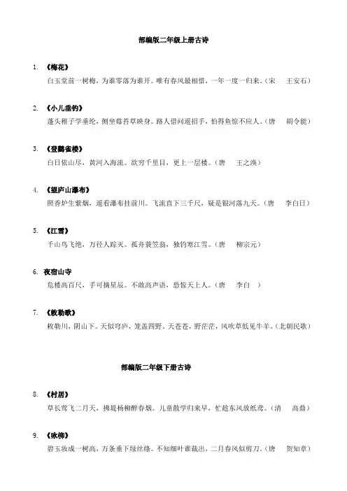 (部编版)二年级古诗