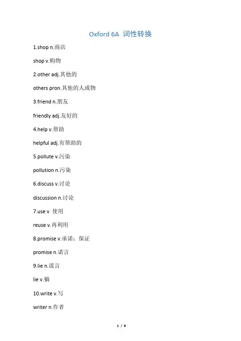 上海牛津英语六年级上学期词性转换