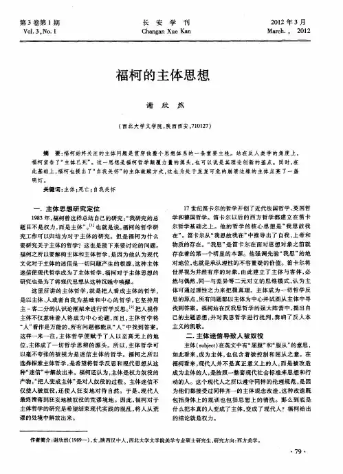 福柯的主体思想