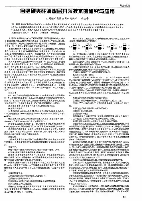 含坚硬夹矸薄煤层开采技术的研究与应用