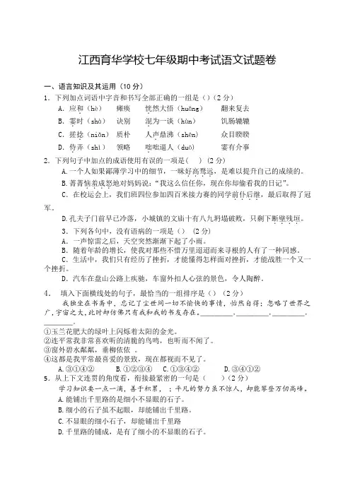 江西育华学校2020年部编版七年级期中考试语文试题卷含答案