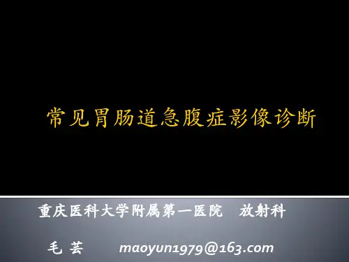 胃肠外科讲课课件