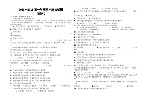 高二期末政治试卷(理科)