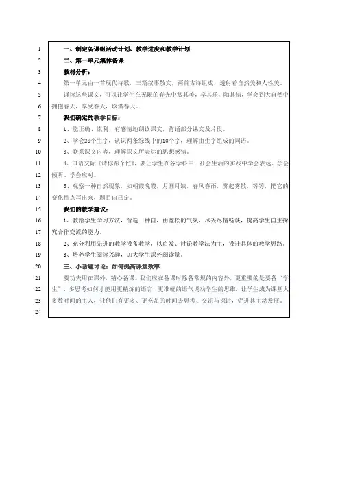 五年级语文下册第一单元集体备课
