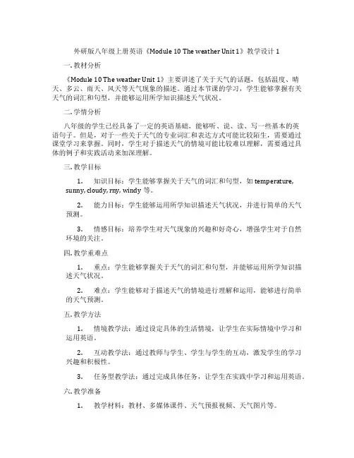 外研版八年级上册英语《Module 10 The weather Unit 1》教学设计1