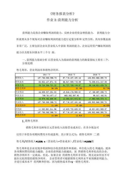 2018财务报表分析网上作业：任务3格力电器获利能力分析