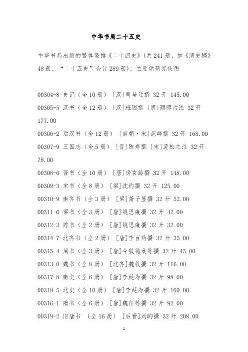 中华书局图书目录1