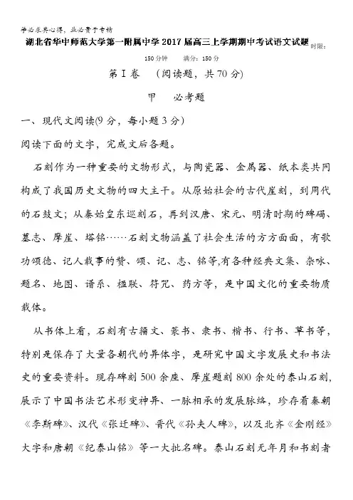 湖北省华中师范大学第一附属中学高三上学期期中考试语文试题