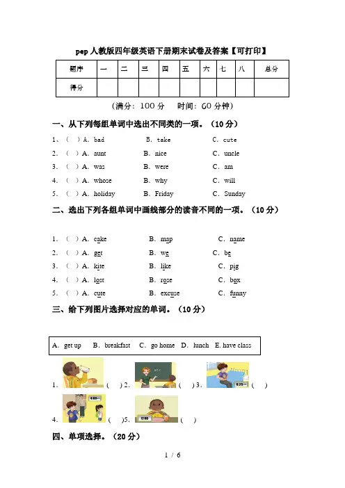 pep人教版四年级英语下册期末试卷及答案【可打印】