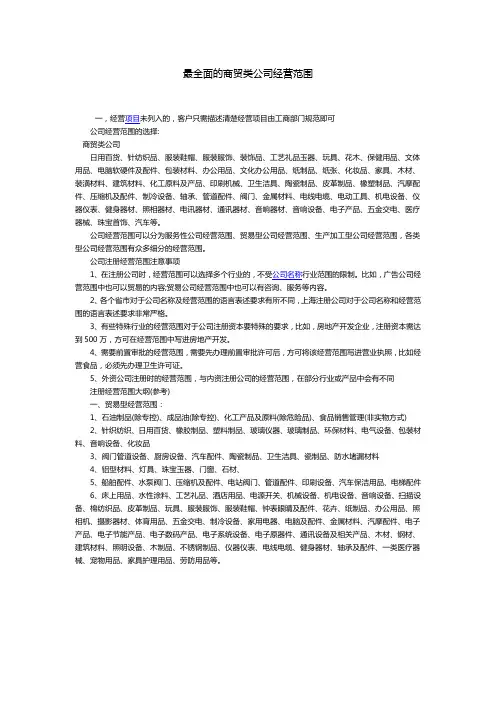 商贸类公司经营范围