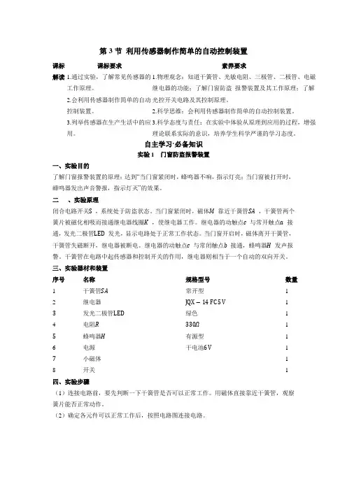 22人教版高中物理新教材选择性必修第2册--第3节 利用传感器制作简单的自动控制装置