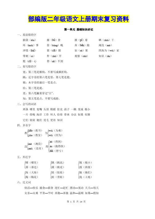 部编人教版小学语文二年级上册期末复习资料(全套)