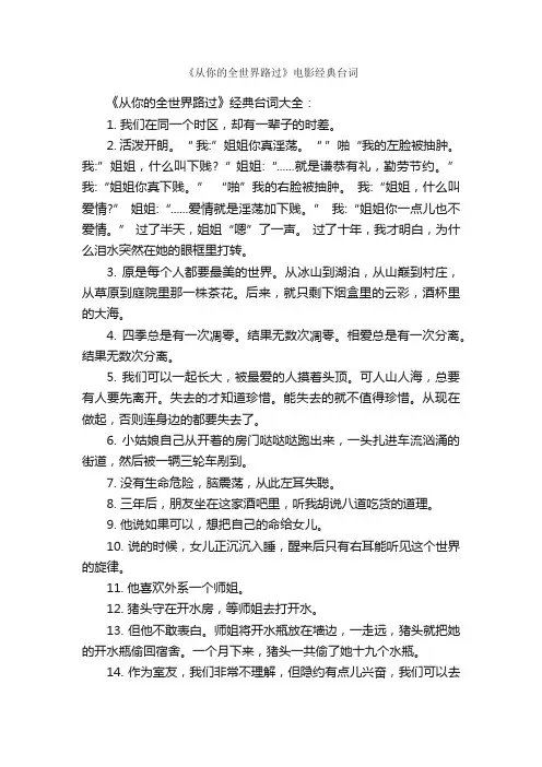《从你的全世界路过》电影经典台词