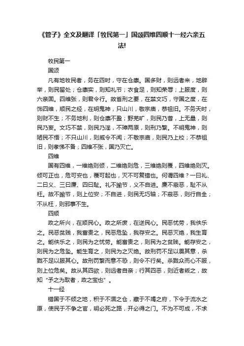 《管子》全文及翻译「牧民第一」国颂四维四顺十一经六亲五法!