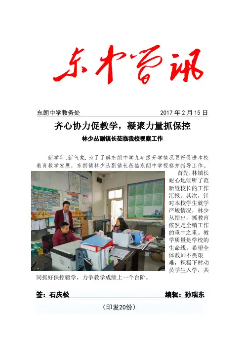 上级领导视察学校工作简讯