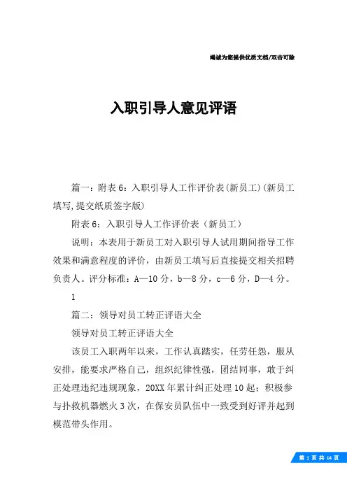 入职引导人意见评语