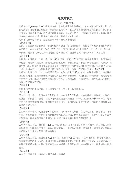 地质年代及生物进化对照表