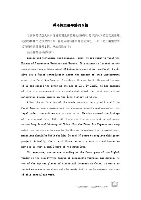 兵马俑英语导游词5篇