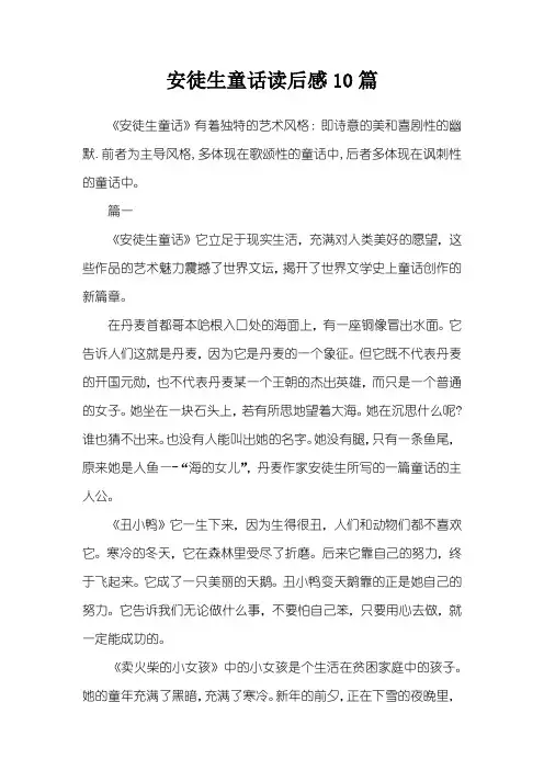 安徒生童话读后感10篇