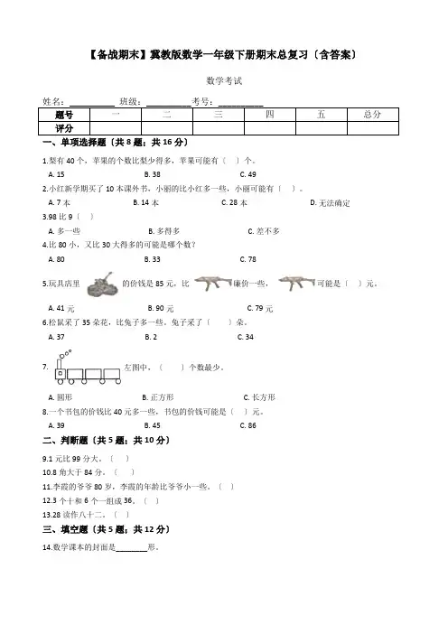 冀教版数学一年级下册期末总复习(word版含答案)2