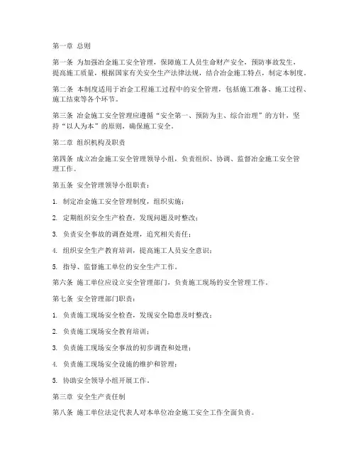 冶金施工安全管理制度